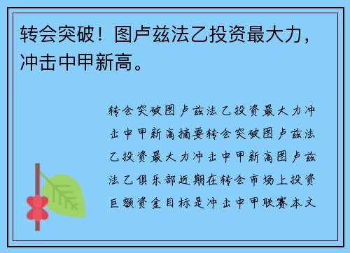 转会突破！图卢兹法乙投资最大力，冲击中甲新高。